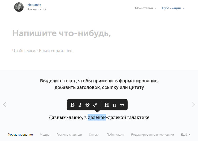 Как выглядит редактор статей ВКонтакте